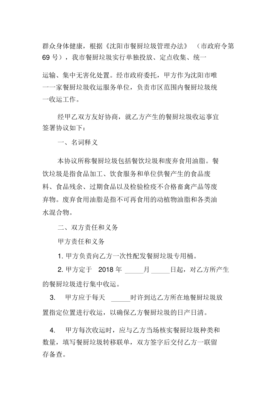 餐厨垃圾収运处置合同样本_第2页