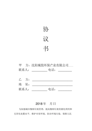 餐厨垃圾収运处置合同样本