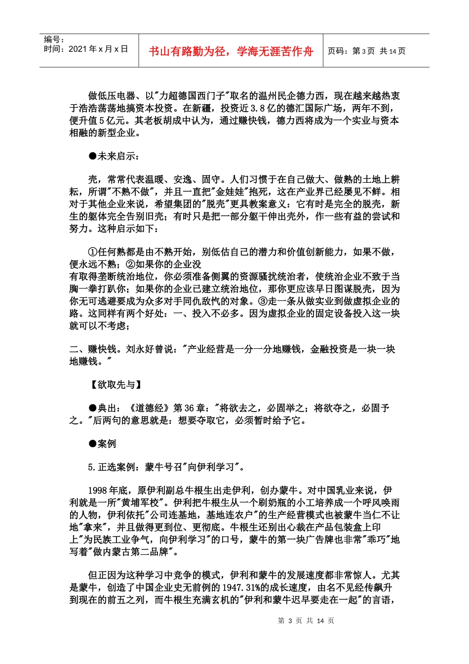中国智慧24例管理典藏案例._第3页