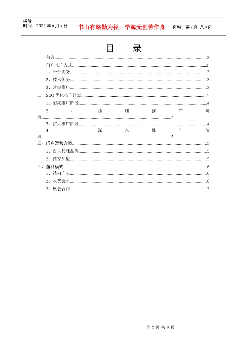 中国生活购物商城推广运营方案_第2页