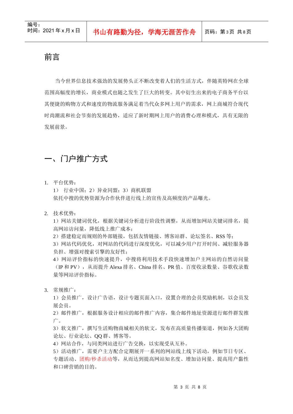 中国生活购物商城推广运营方案_第3页