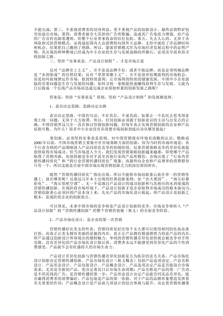 中小企业的营销创新之道_第2页