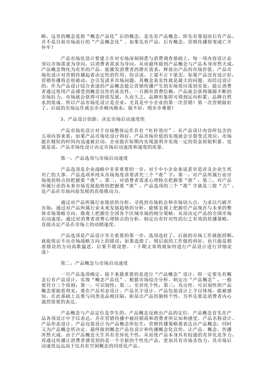 中小企业的营销创新之道_第3页