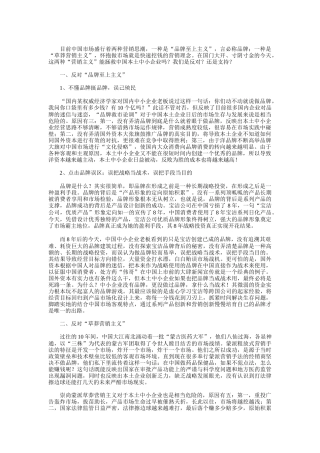 中小企业的营销创新之道