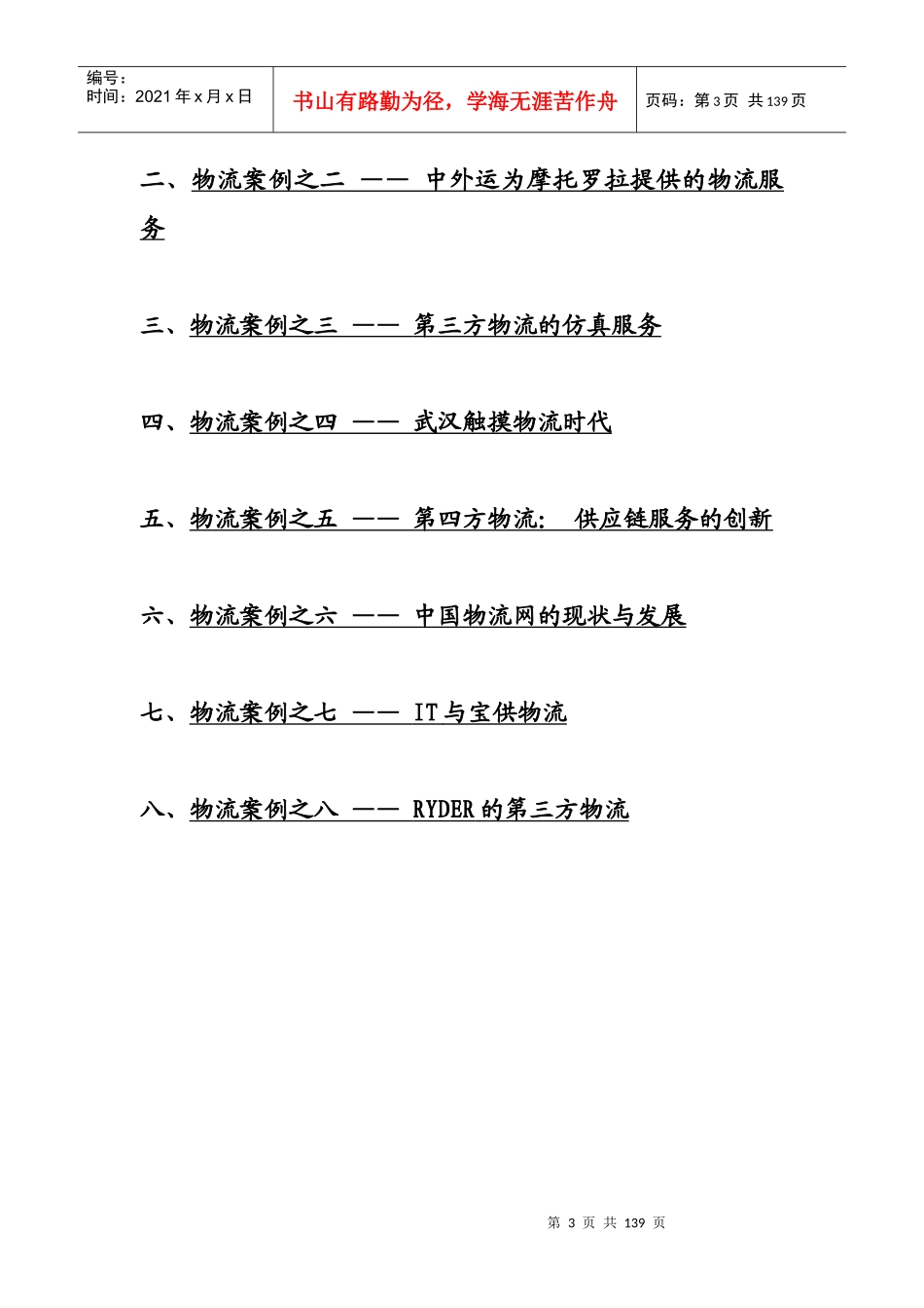 中外物流运作案例精选(2)_第3页