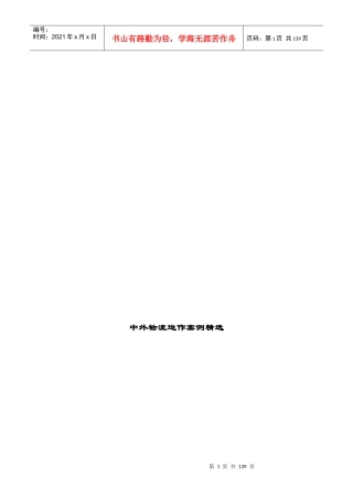 中外物流运作案例精选(2)