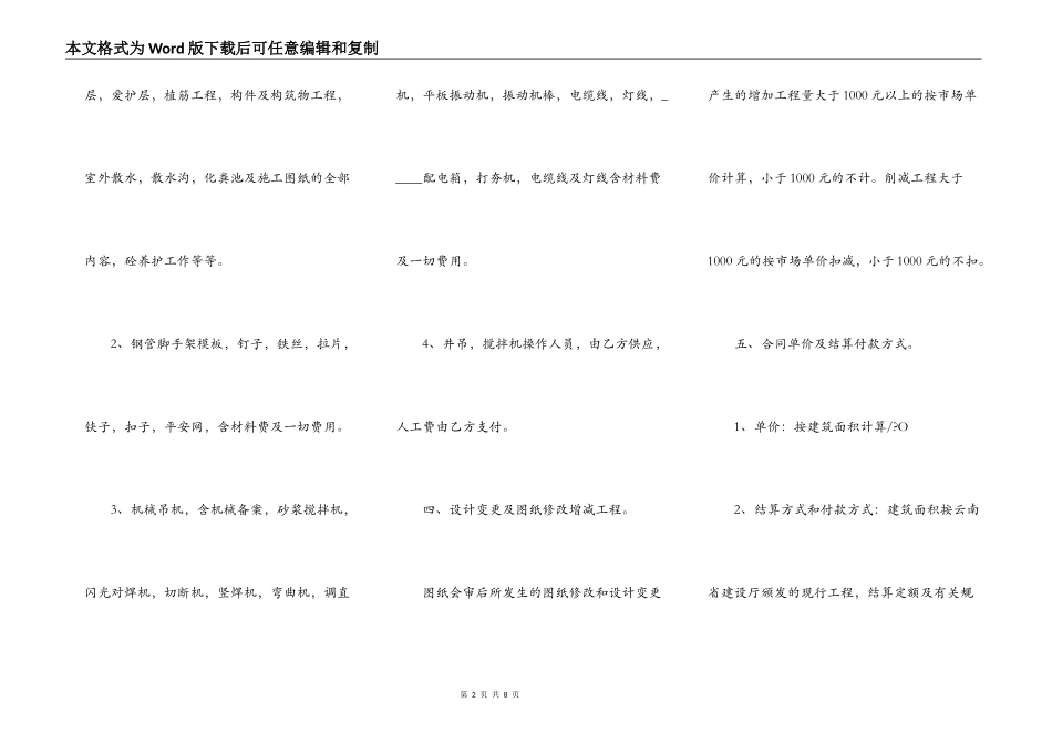 土建建设工程施工合同简单版范本_第2页