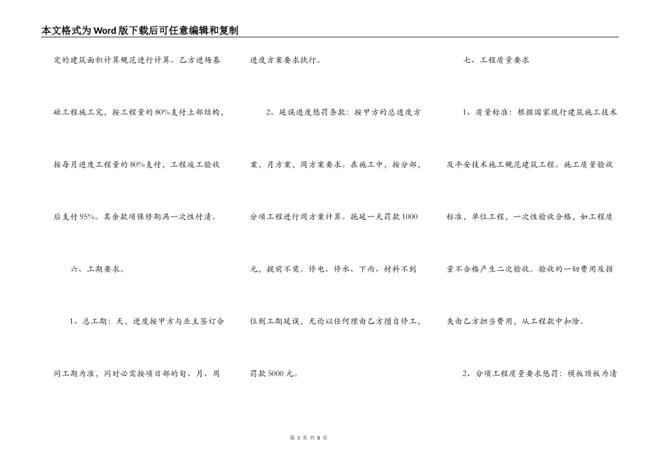 土建建设工程施工合同简单版范本_第3页