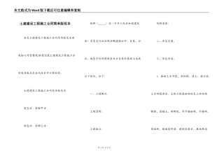 土建建设工程施工合同简单版范本
