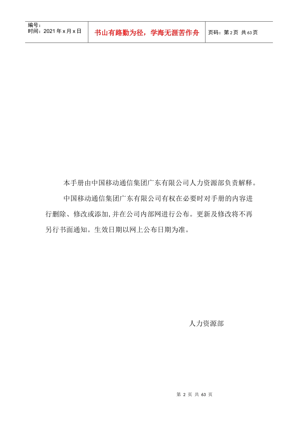 中国移动员工手册(广东分公司)_第2页