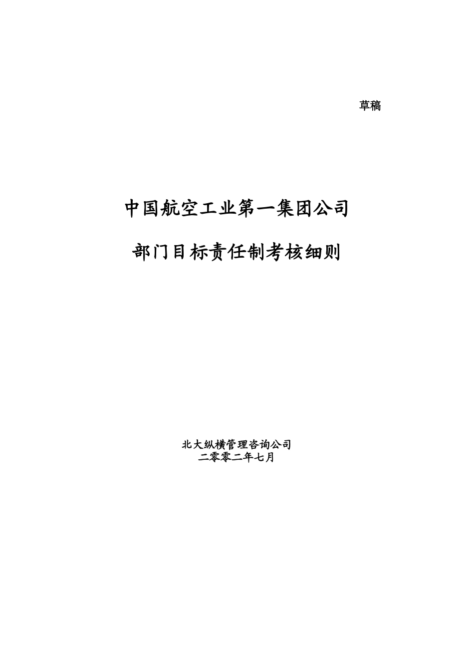 中航一集团部门目标责任制考核细则_第1页