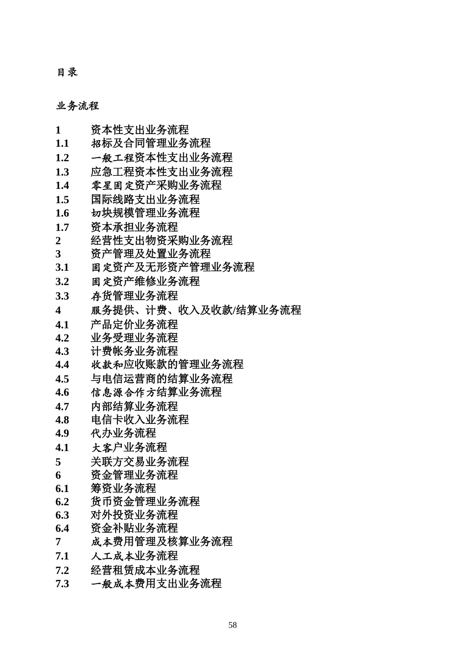 中国电信股份有限公司内部控制手册_第2页