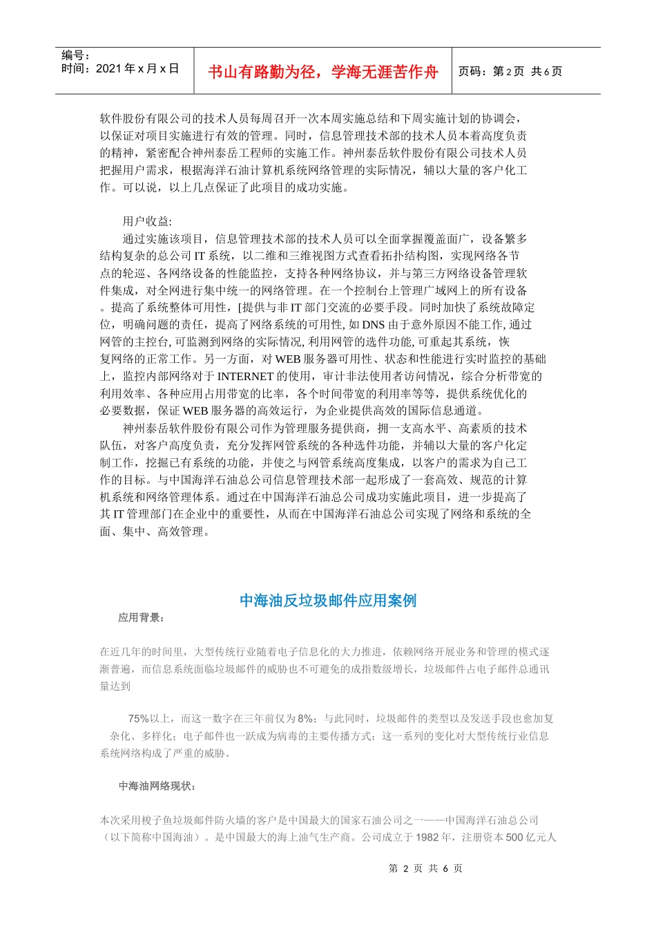 中国海洋石油总公司网络管理成功案例_第2页