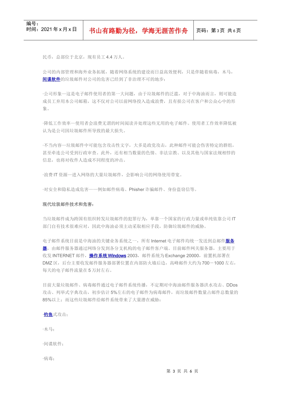 中国海洋石油总公司网络管理成功案例_第3页