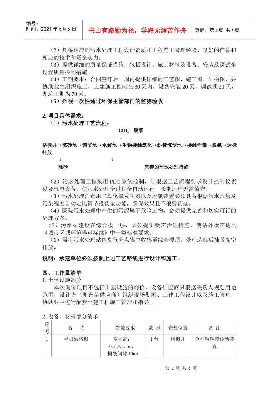 中山市埠湖医院污水处理设备系统询价采购项目_第2页
