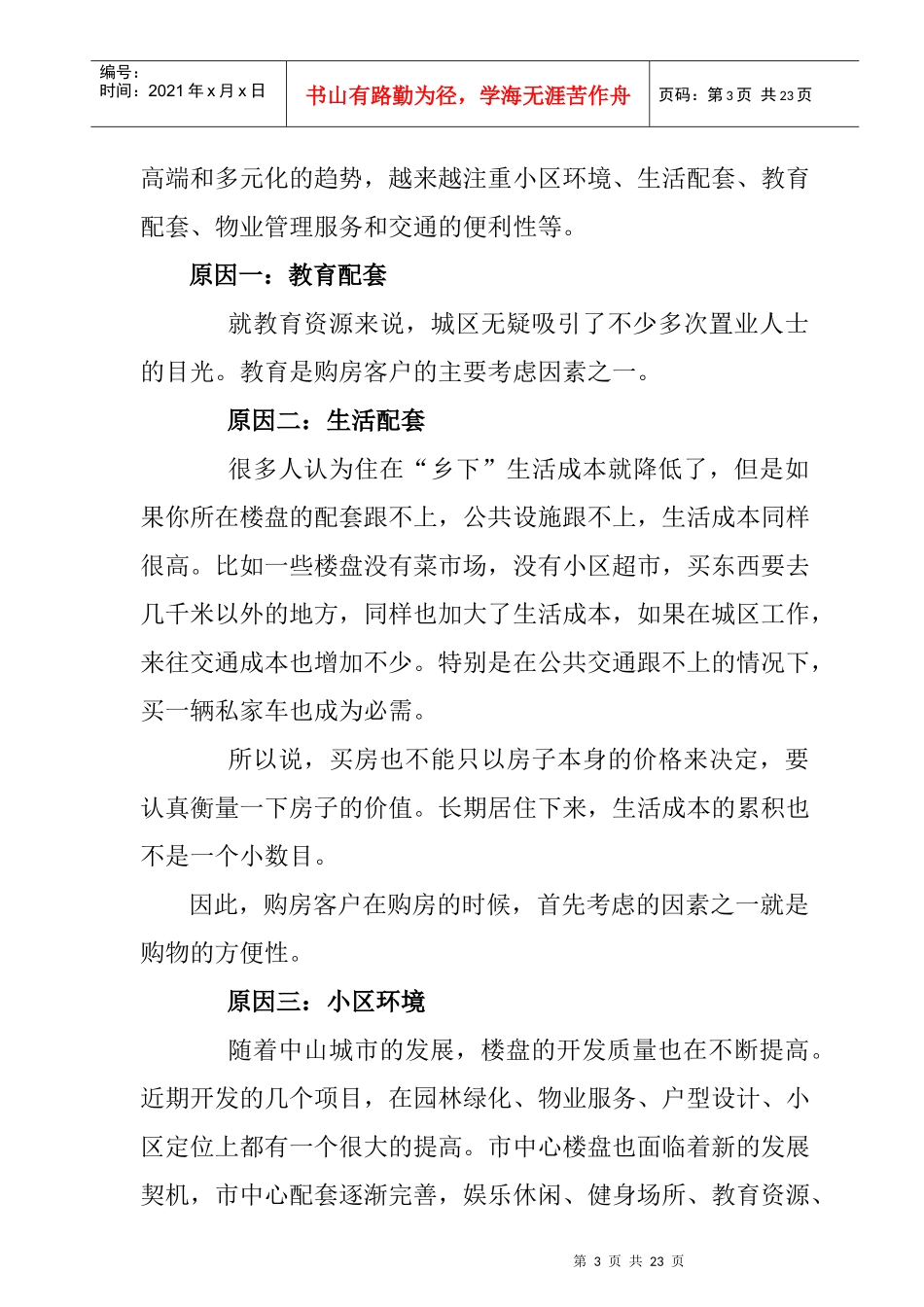 中山房地产市场调查报告_第3页