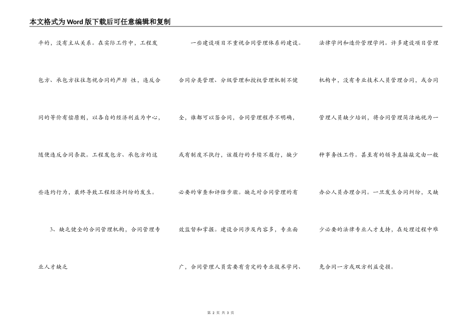 施工企业合同管理风险_第2页