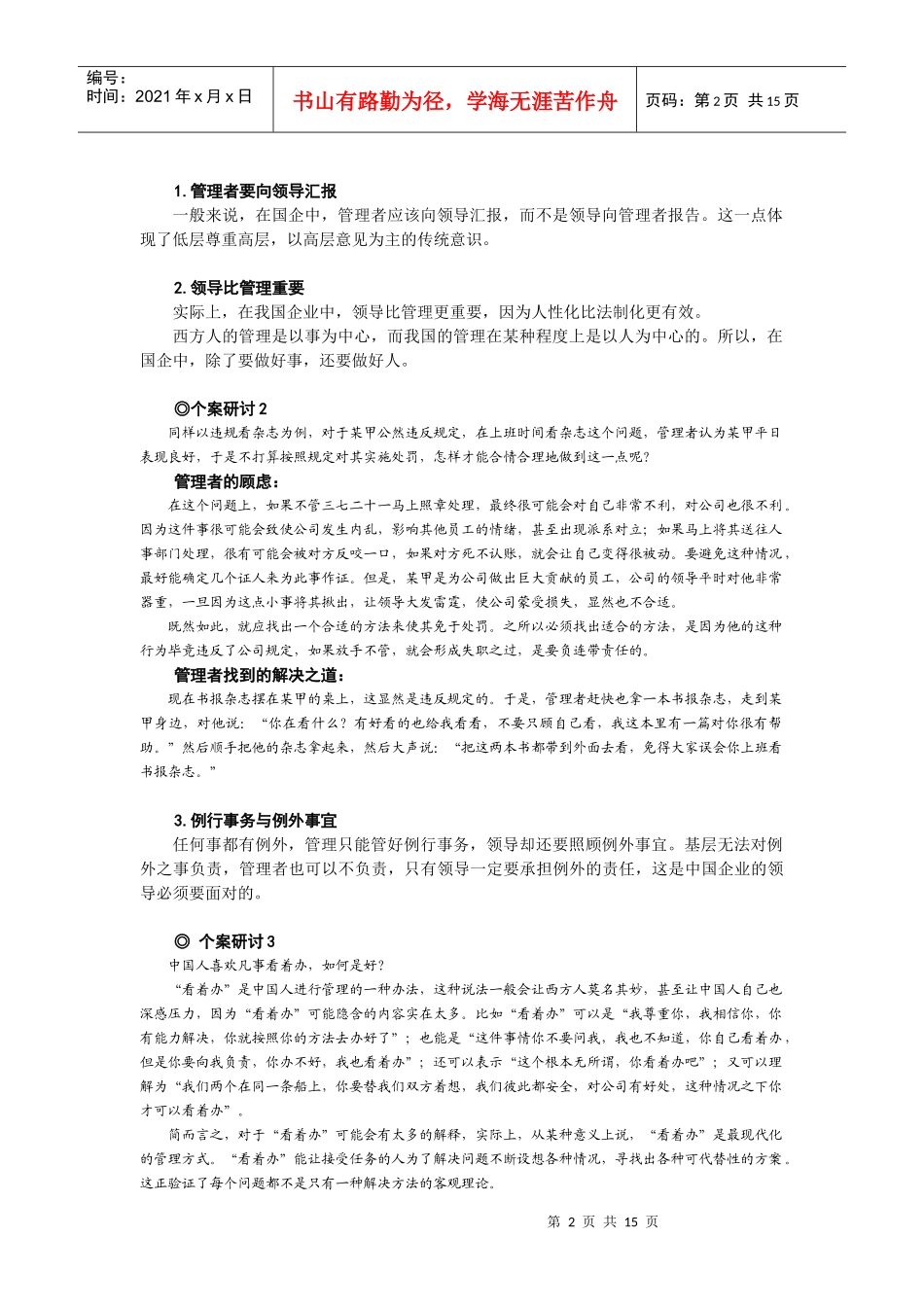 中国式管理系列课程--管理VS领导_第2页