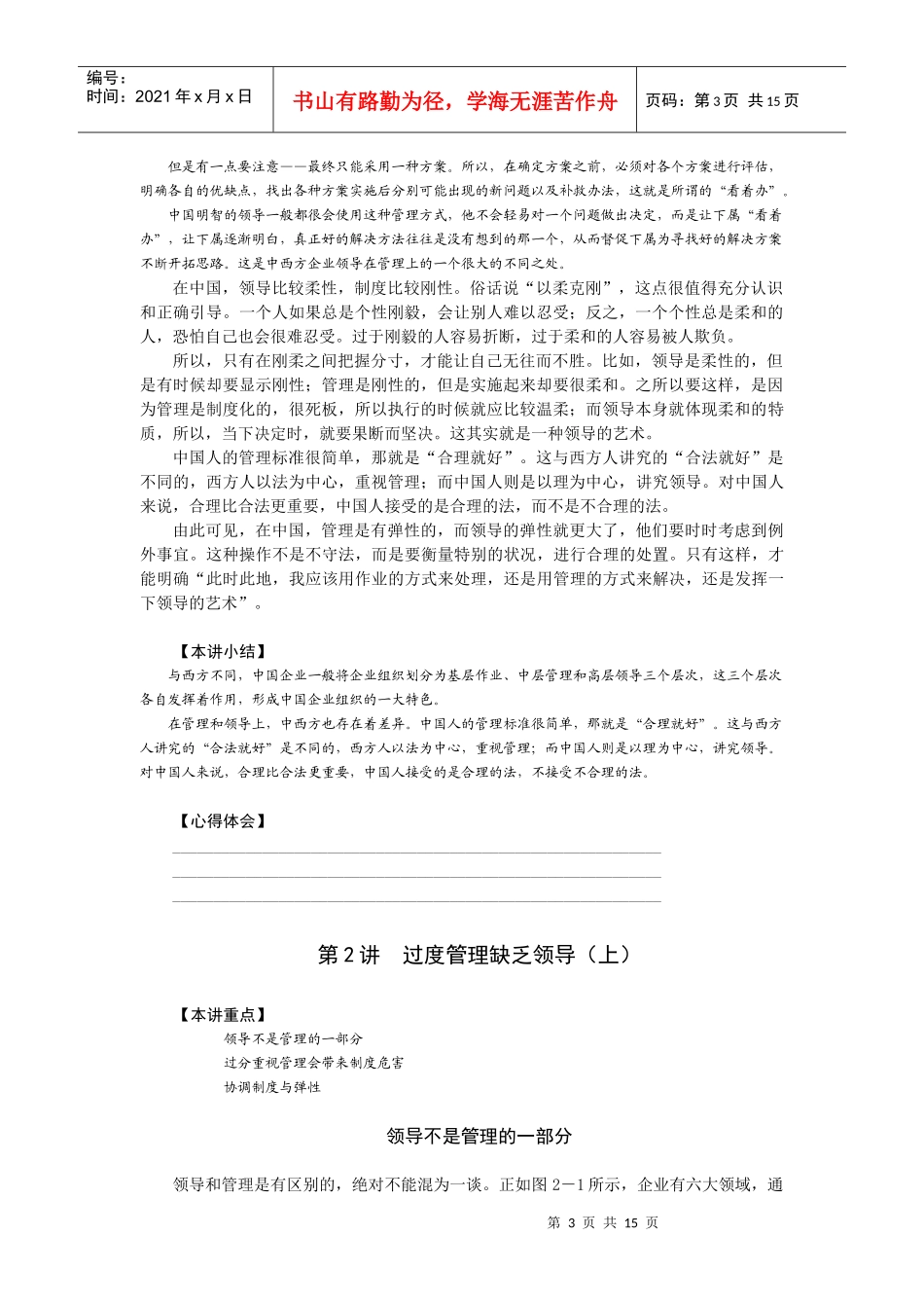 中国式管理系列课程--管理VS领导_第3页