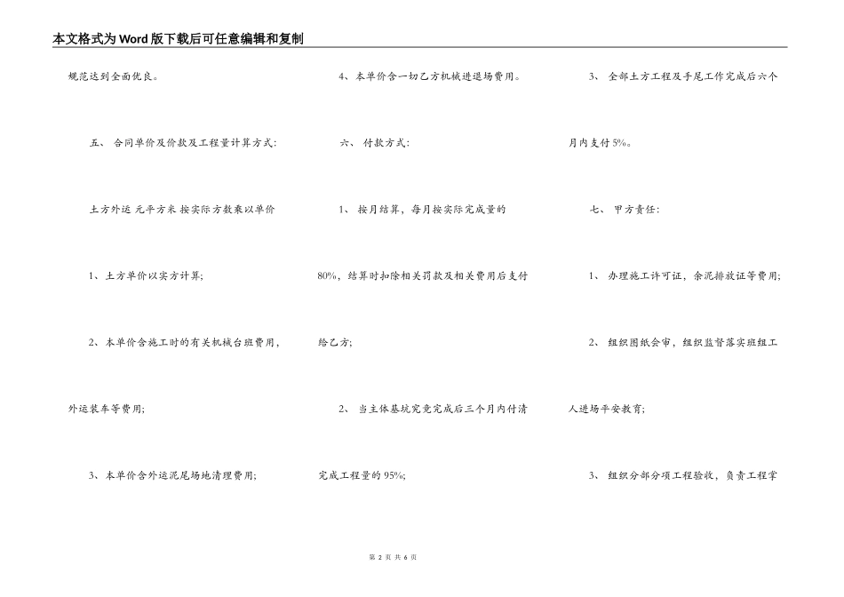 土方工程运输合同通用版_第2页
