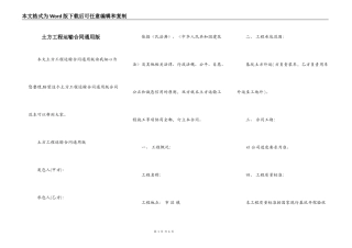 土方工程运输合同通用版