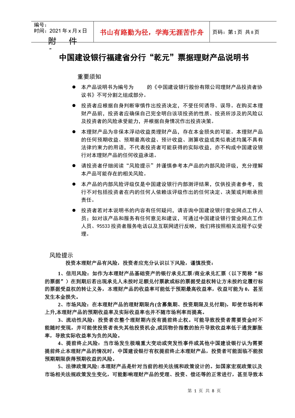 中国建设银乾元票据理财产品说明书范本_第1页