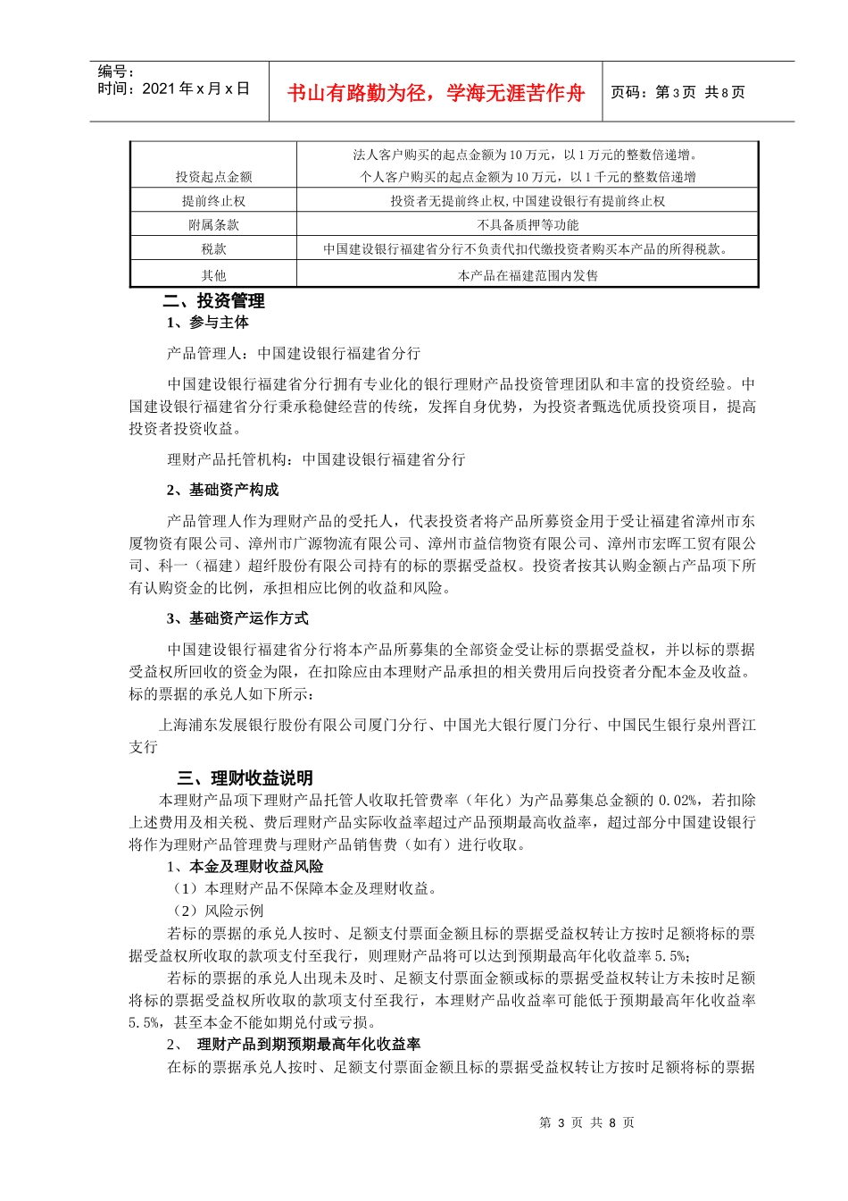 中国建设银乾元票据理财产品说明书范本_第3页