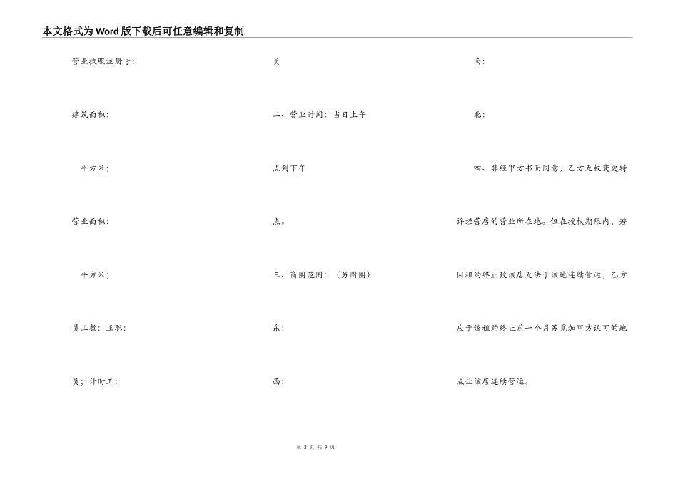 特许经营合同范本_第2页