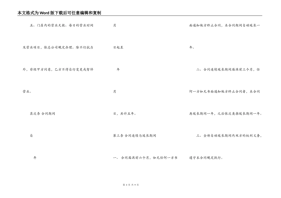 特许经营合同范本_第3页