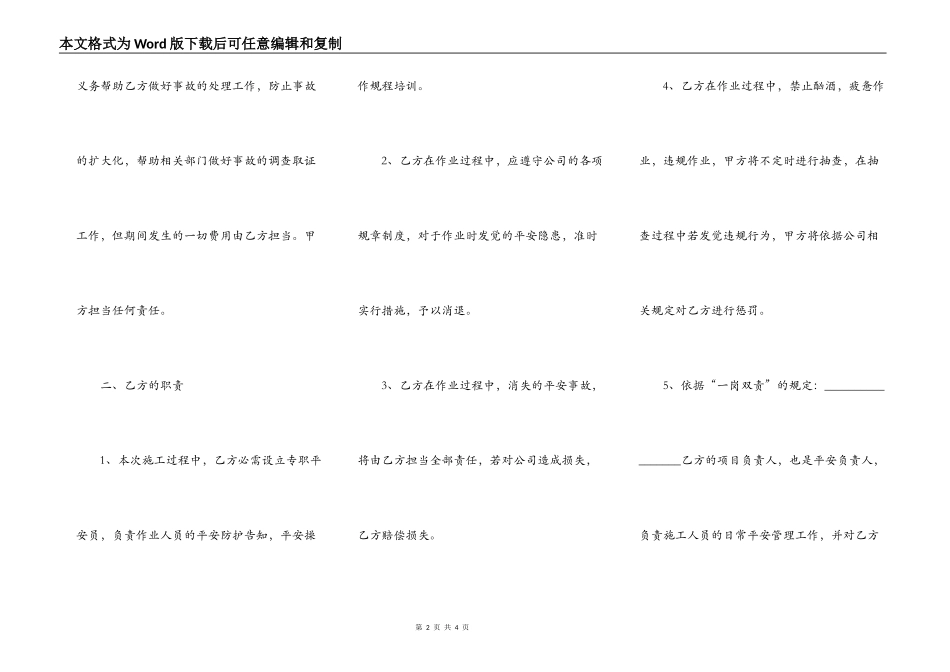 高空施工安全协议合同_第2页