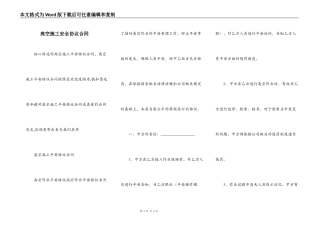 高空施工安全协议合同