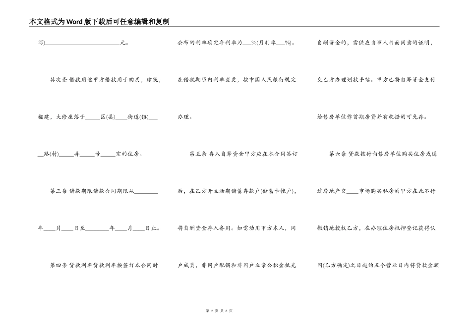 正式的单位间借款合同_第2页