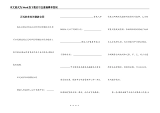 正式的单位间借款合同