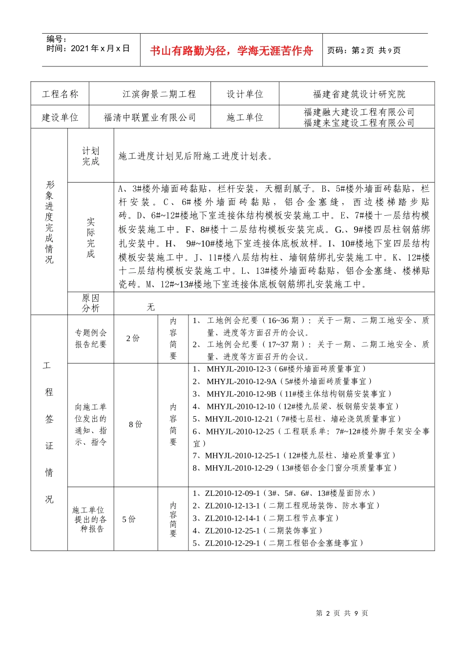 中联江滨御景二期项目编21011_第3页