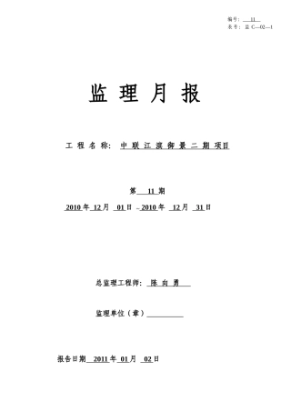 中联江滨御景二期项目编21011