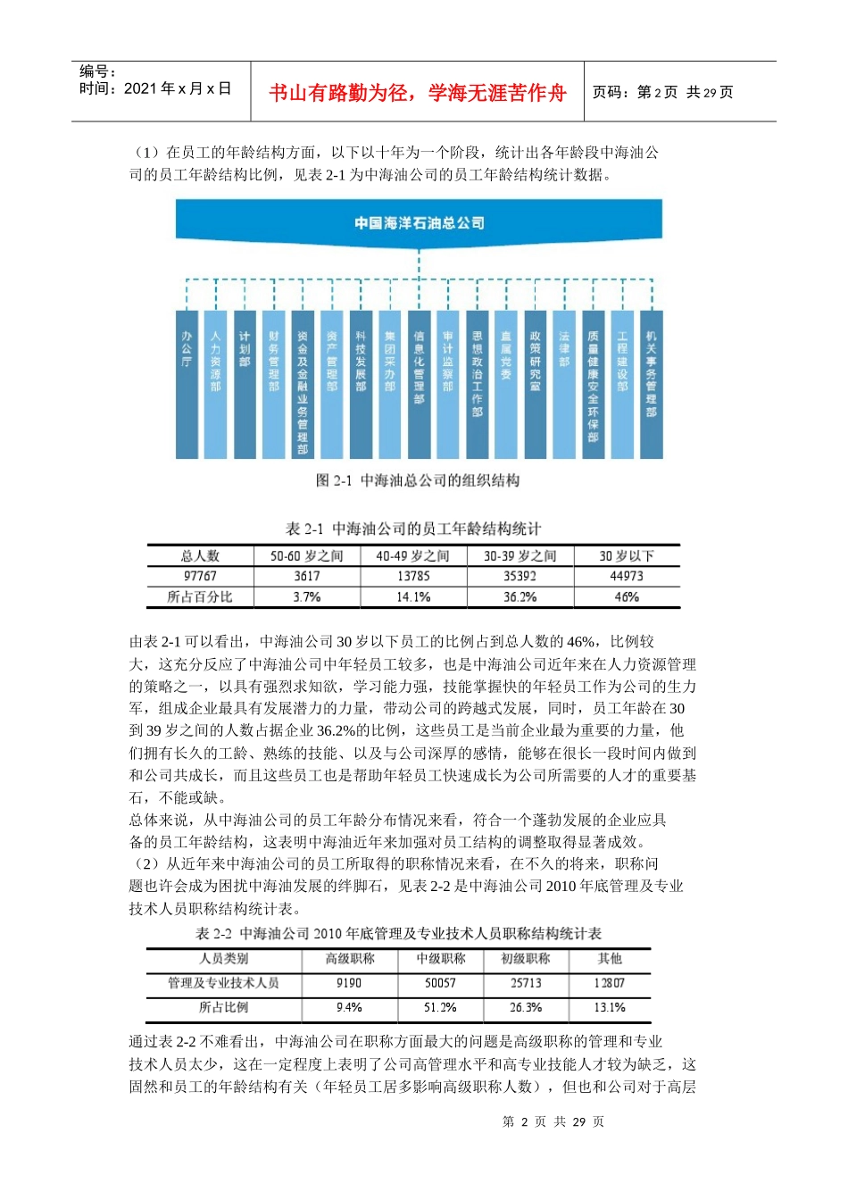 中海油公司培训管理信息系统分析与设计_第2页