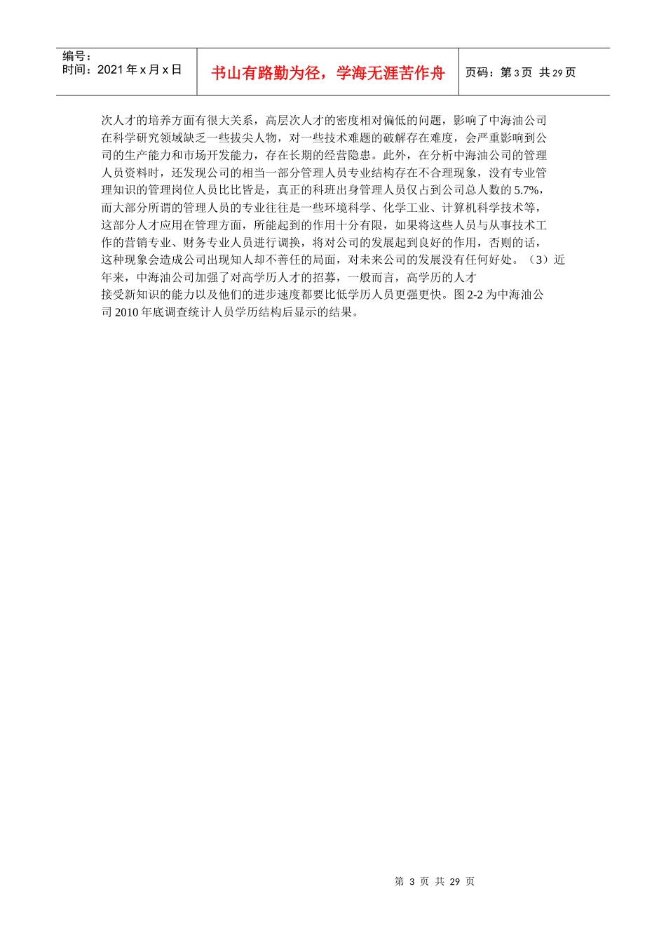 中海油公司培训管理信息系统分析与设计_第3页