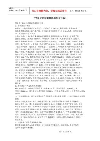 中海油公司培训管理信息系统分析与设计