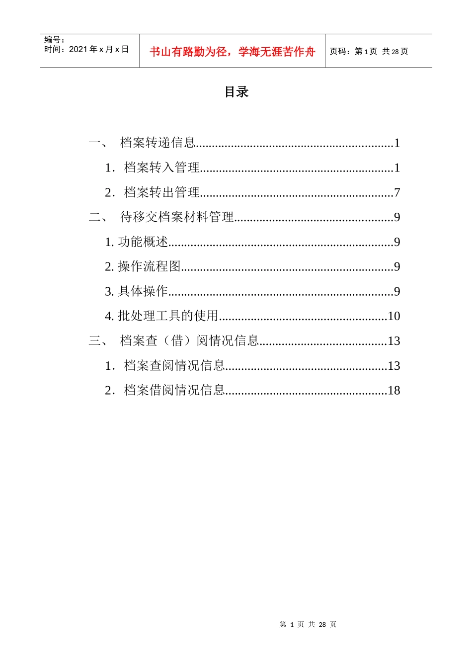 中国石油人事档案管理手册_第2页