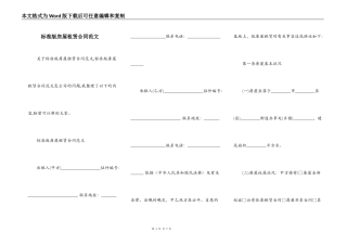 标准版房屋租赁合同范文