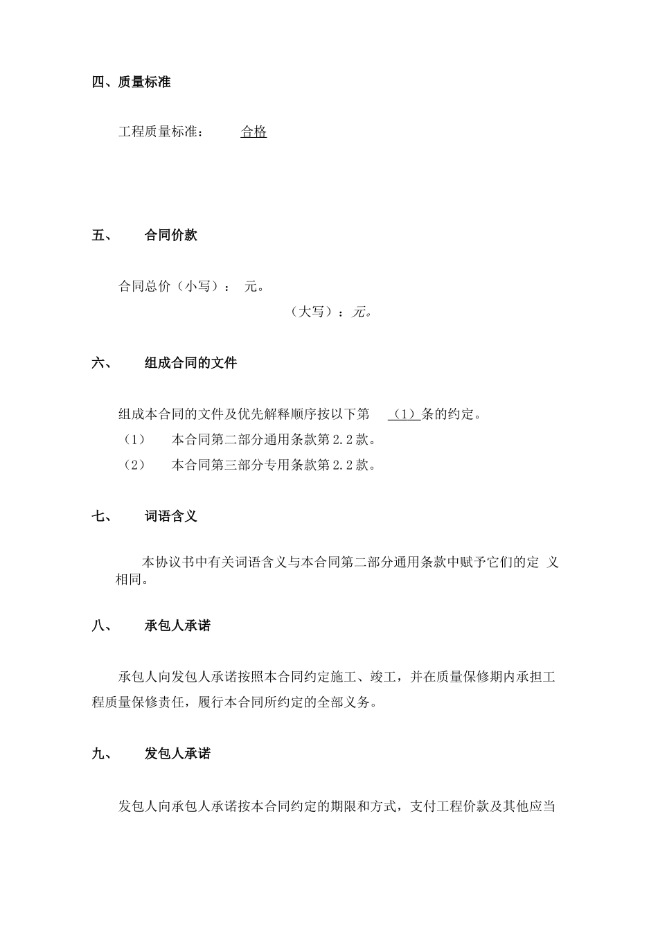 河北建设工程施工合同范本_第2页