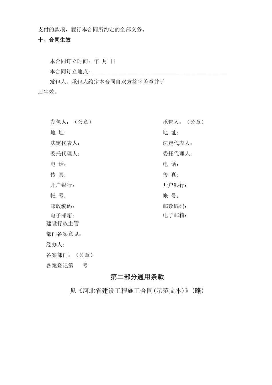 河北建设工程施工合同范本_第3页