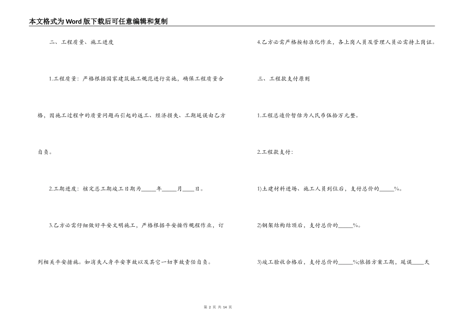 简单版工程承包合同的范文_第2页