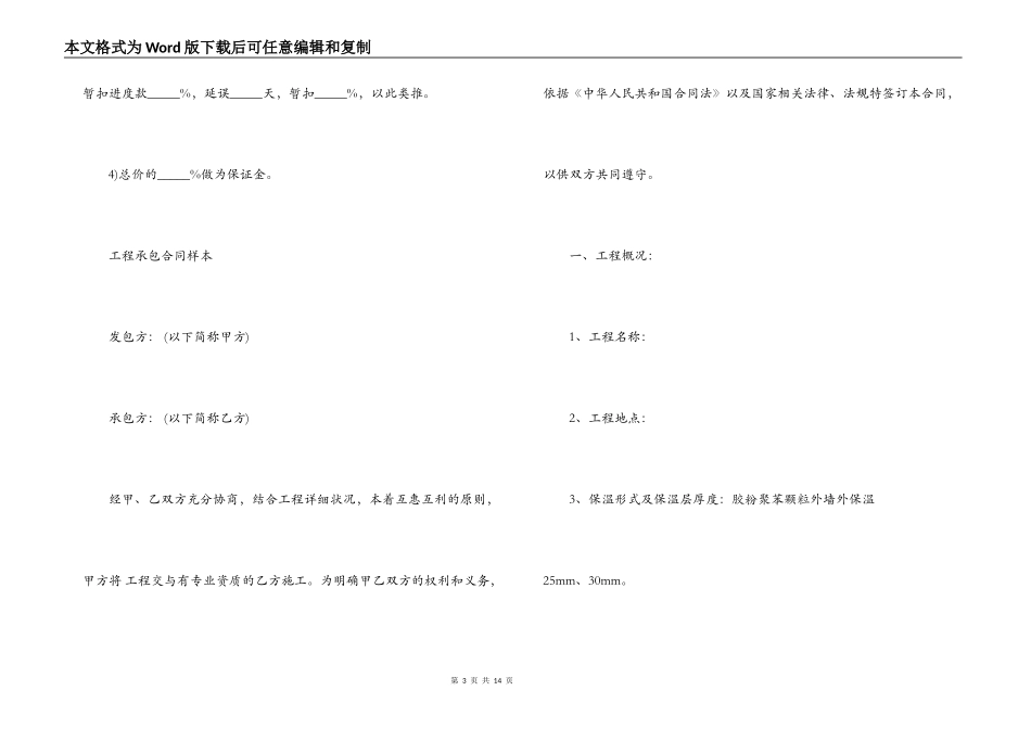 简单版工程承包合同的范文_第3页