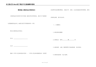 简单版工程承包合同的范文