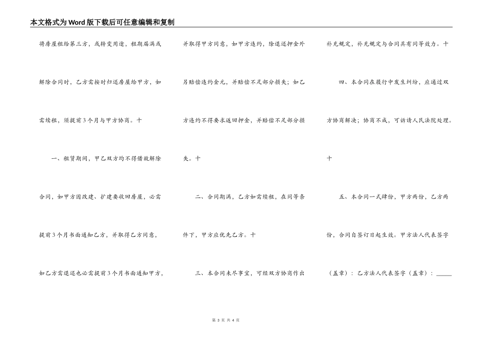 新版个人房屋租赁合同样书_第3页