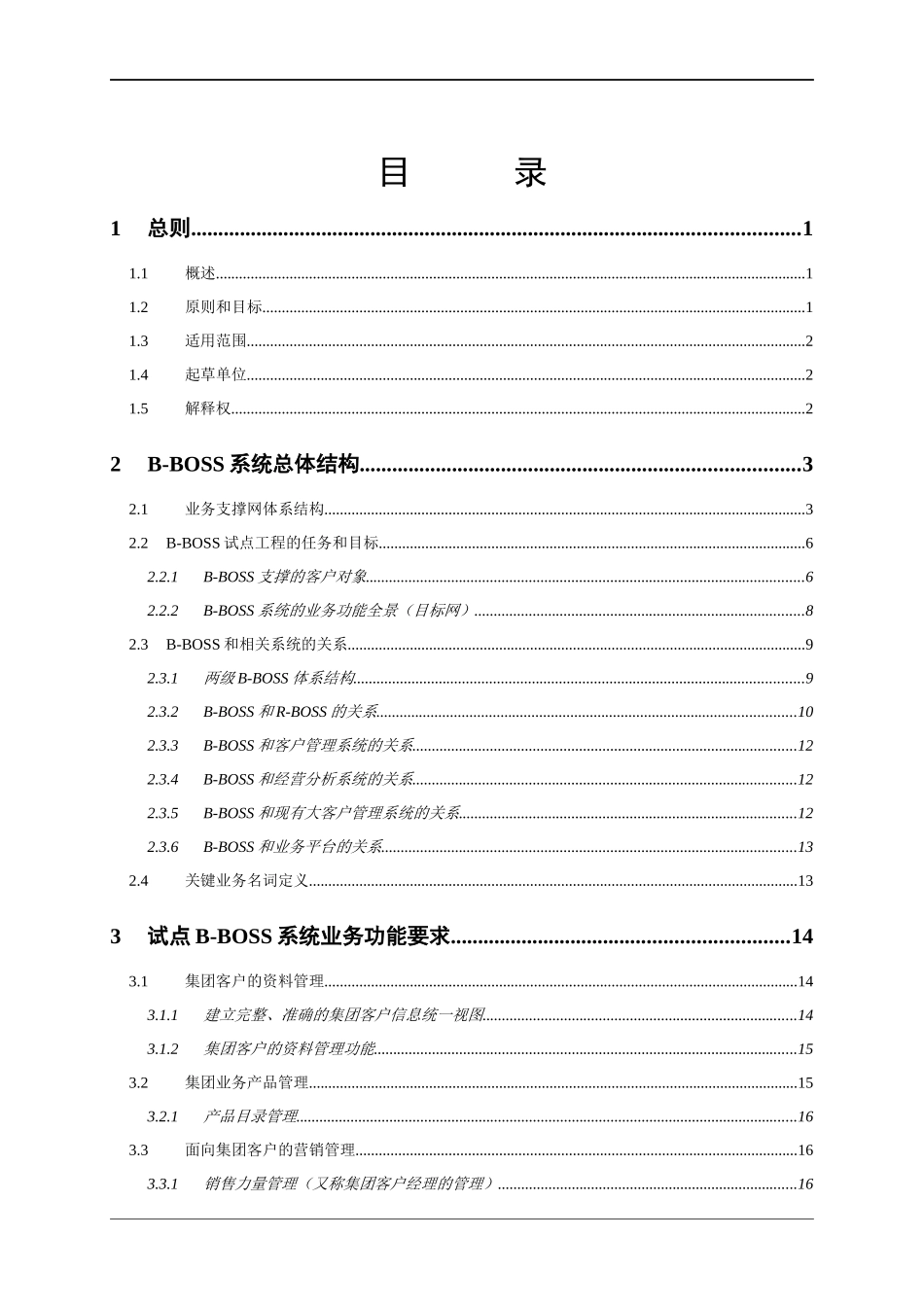中国移动商业客户业务运营支撑系统_第2页
