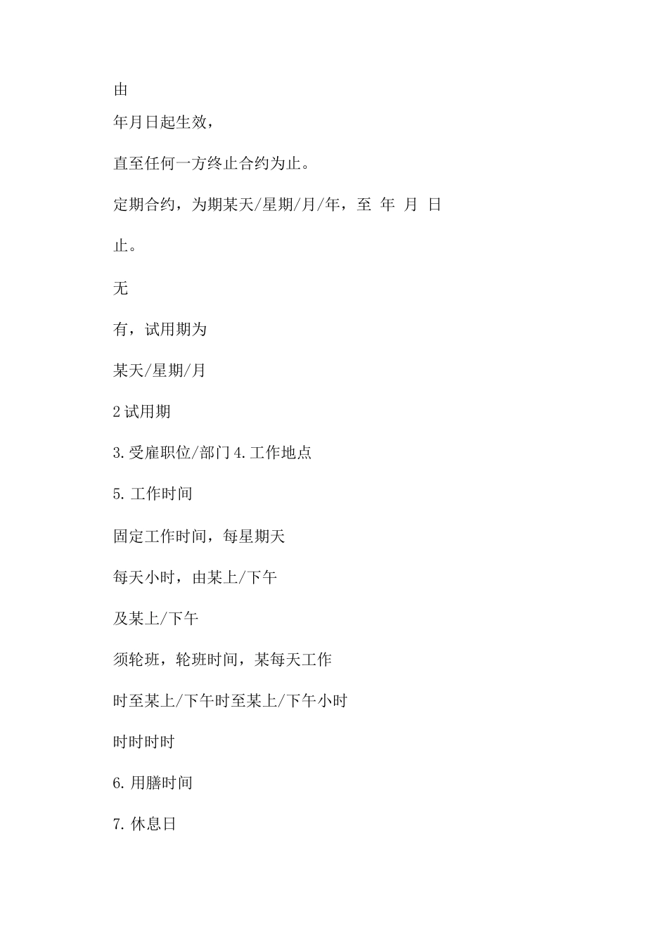 香港公司劳动合同范本_第2页