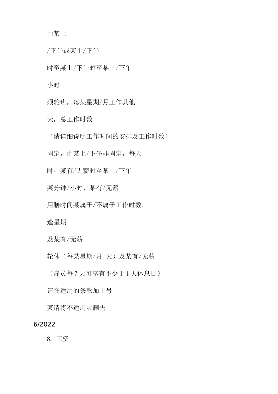 香港公司劳动合同范本_第3页