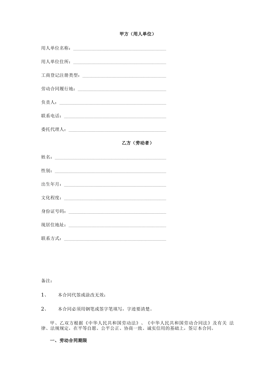 完整word版,劳动合同范本_第2页